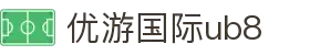 优游国际ub8-优游全球赛场，尊享八方机遇